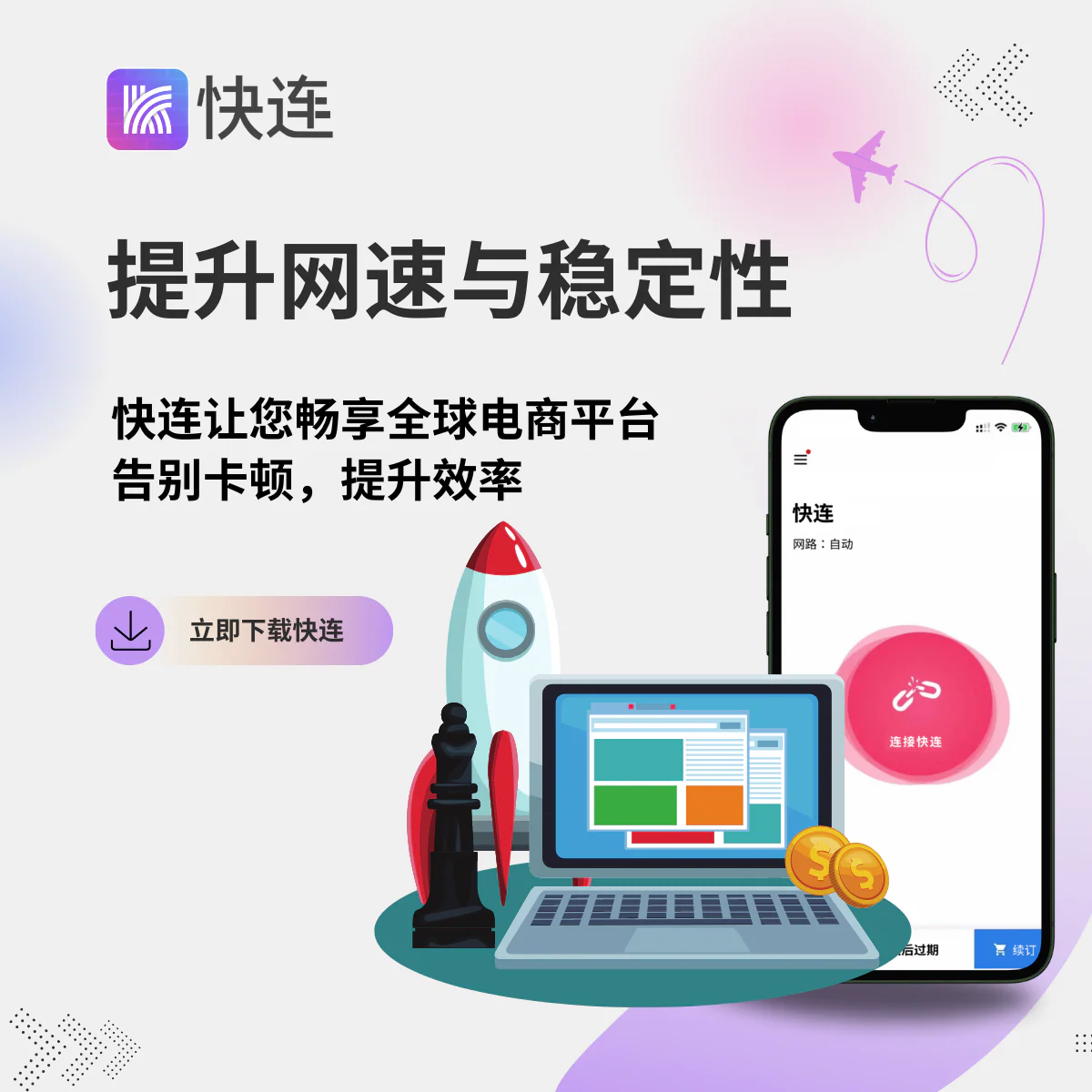 快连VPN letsvpn智能路由分流技术 国内直连境外VPN精准翻墙